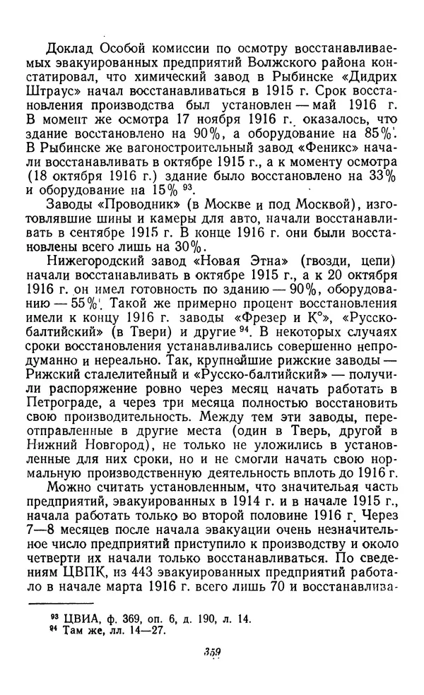 Фёдор Полянский - Вопросы истории народного хозяйства СССР - Страница № 360