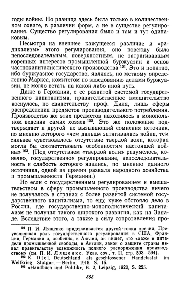 Фёдор Полянский - Вопросы истории народного хозяйства СССР - Страница № 364