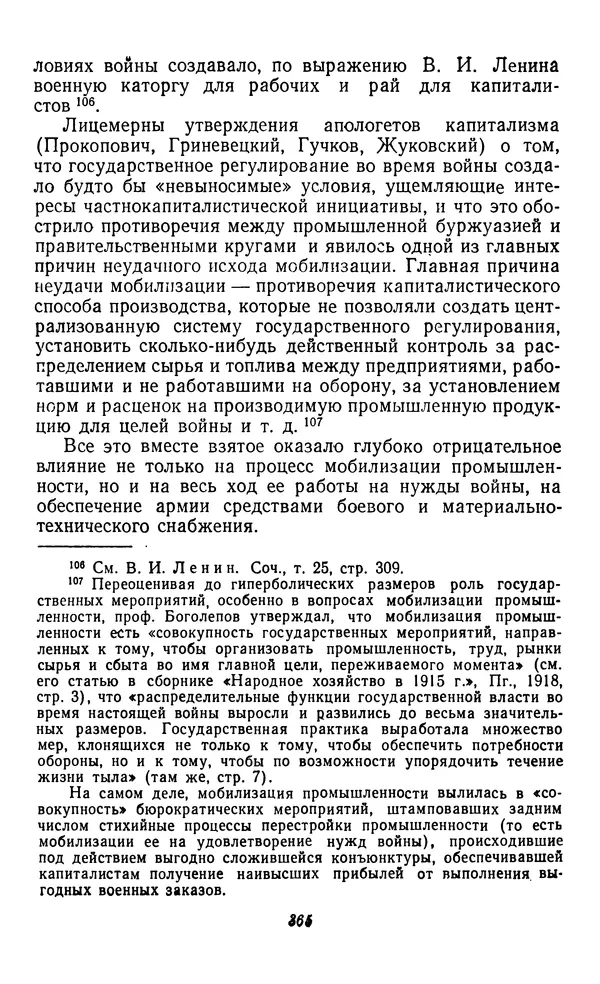 Фёдор Полянский - Вопросы истории народного хозяйства СССР - Страница № 366