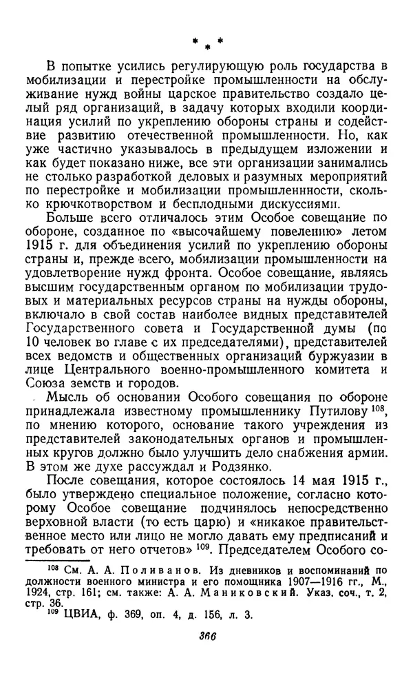 Фёдор Полянский - Вопросы истории народного хозяйства СССР - Страница № 367