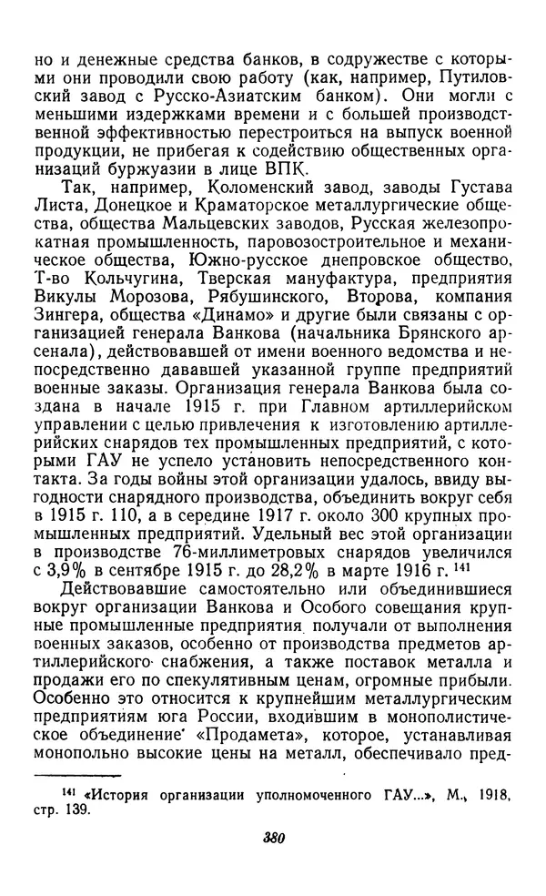 Фёдор Полянский - Вопросы истории народного хозяйства СССР - Страница № 381