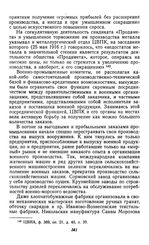 Фёдор Полянский - Вопросы истории народного хозяйства СССР - Страница № 382