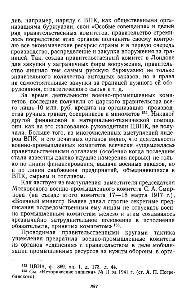 Фёдор Полянский - Вопросы истории народного хозяйства СССР - Страница № 385