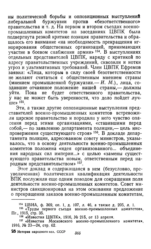 Фёдор Полянский - Вопросы истории народного хозяйства СССР - Страница № 386