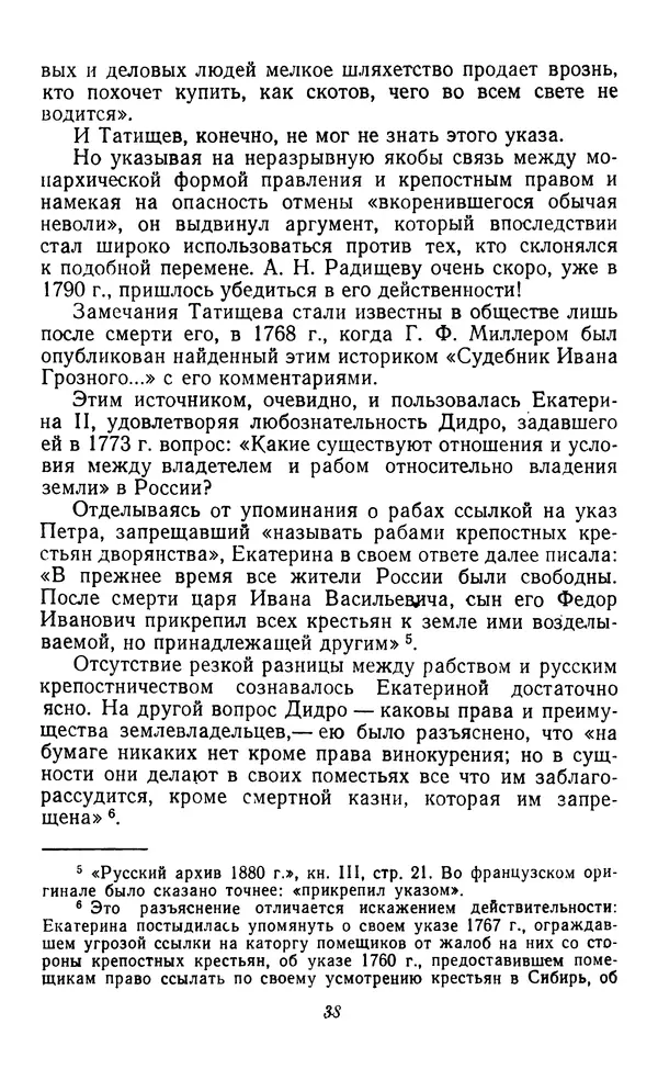 Фёдор Полянский - Вопросы истории народного хозяйства СССР - Страница № 39