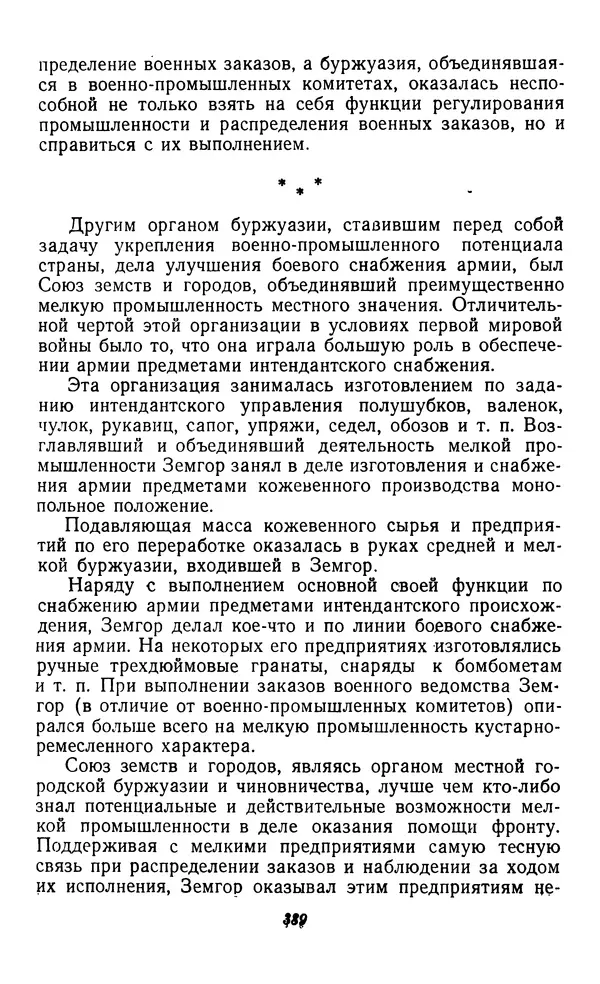 Фёдор Полянский - Вопросы истории народного хозяйства СССР - Страница № 390