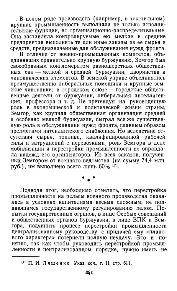 Фёдор Полянский - Вопросы истории народного хозяйства СССР - Страница № 392