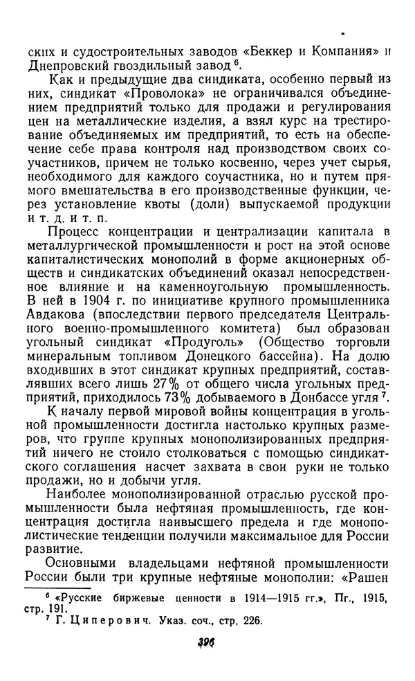 Фёдор Полянский - Вопросы истории народного хозяйства СССР - Страница № 397