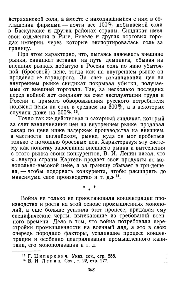 Фёдор Полянский - Вопросы истории народного хозяйства СССР - Страница № 399