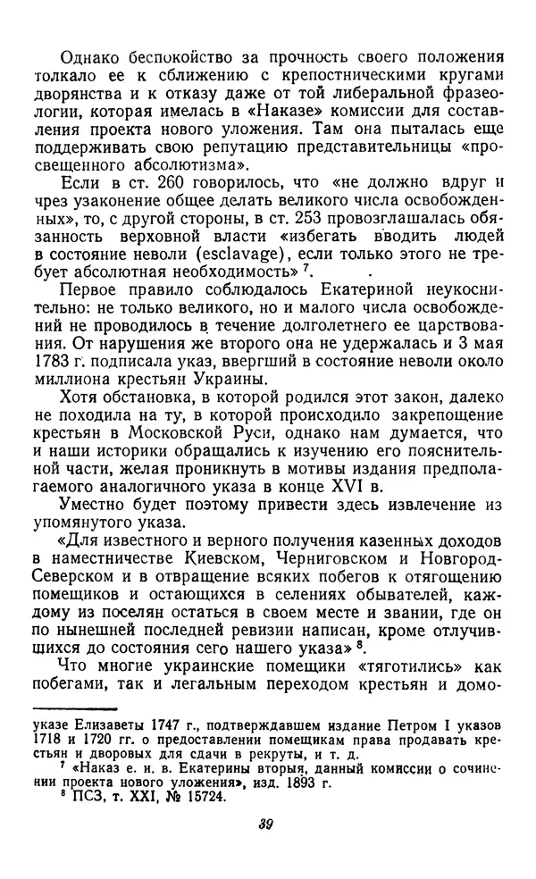 Фёдор Полянский - Вопросы истории народного хозяйства СССР - Страница № 40