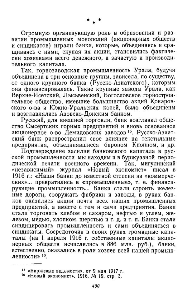 Фёдор Полянский - Вопросы истории народного хозяйства СССР - Страница № 401