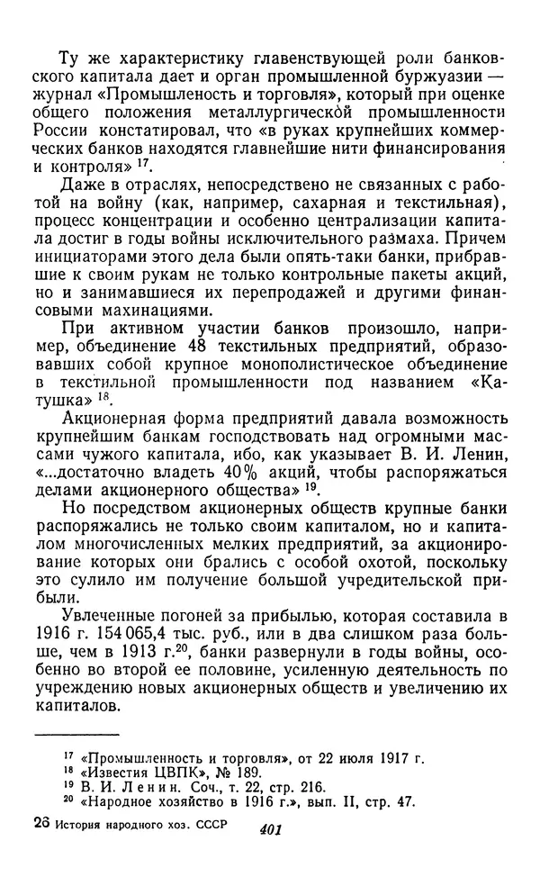 Фёдор Полянский - Вопросы истории народного хозяйства СССР - Страница № 402