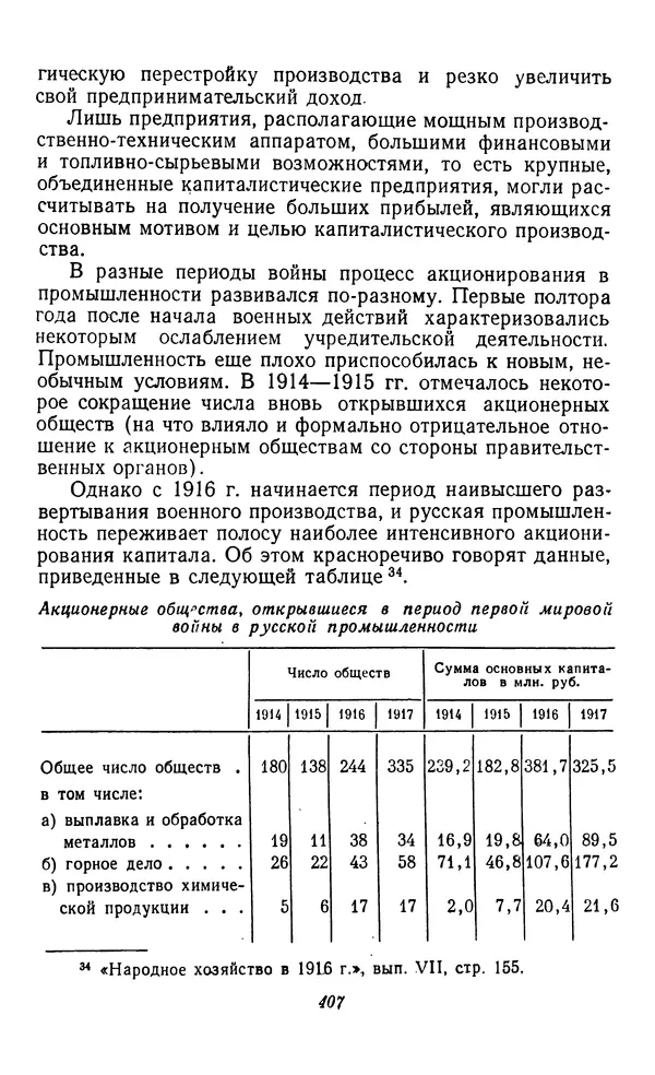 Фёдор Полянский - Вопросы истории народного хозяйства СССР - Страница № 408