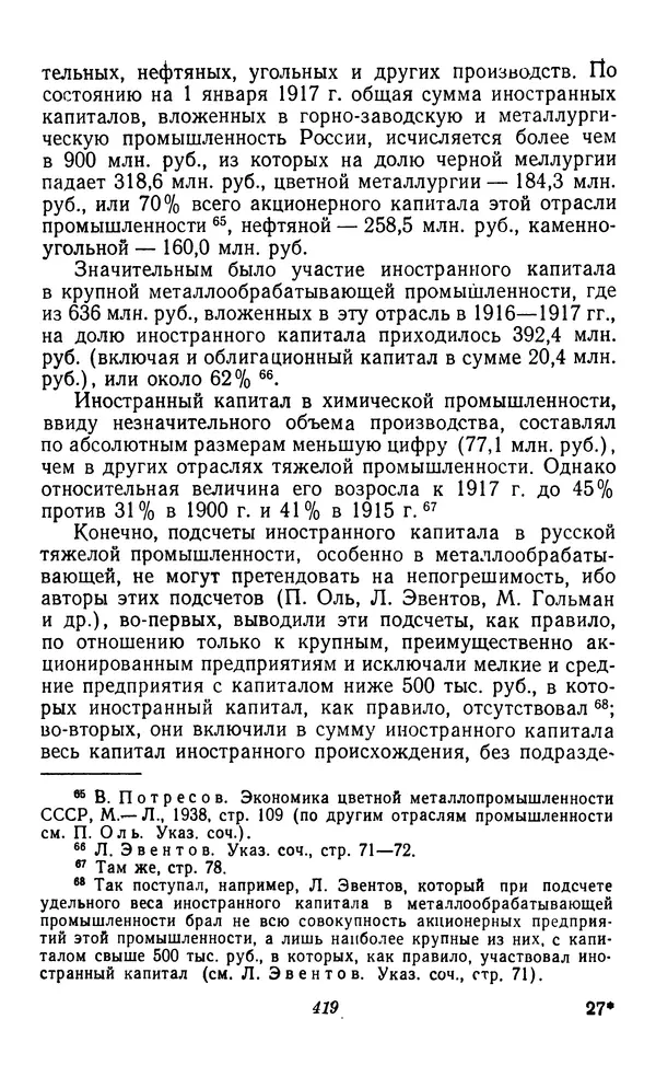 Фёдор Полянский - Вопросы истории народного хозяйства СССР - Страница № 420