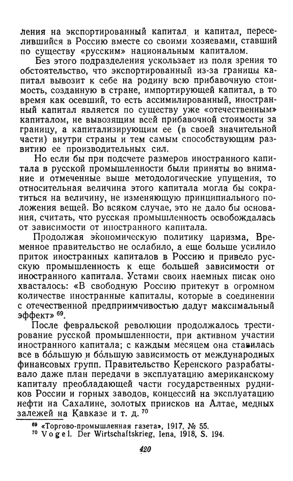 Фёдор Полянский - Вопросы истории народного хозяйства СССР - Страница № 421