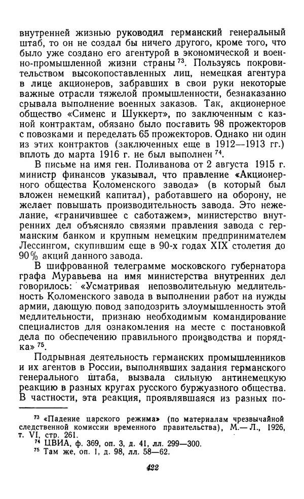 Фёдор Полянский - Вопросы истории народного хозяйства СССР - Страница № 423