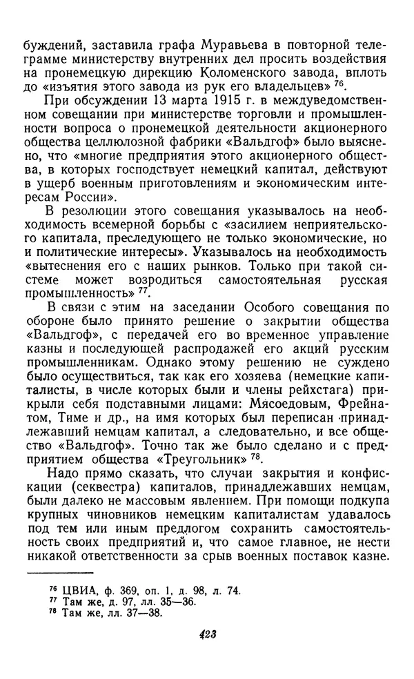 Фёдор Полянский - Вопросы истории народного хозяйства СССР - Страница № 424