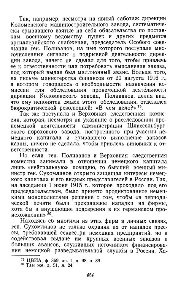 Фёдор Полянский - Вопросы истории народного хозяйства СССР - Страница № 425