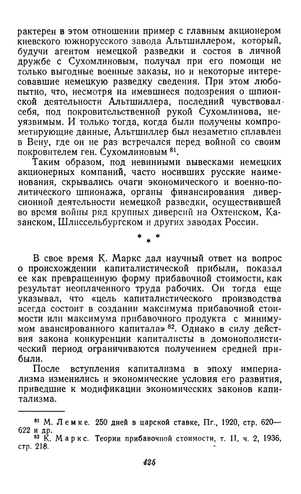 Фёдор Полянский - Вопросы истории народного хозяйства СССР - Страница № 426