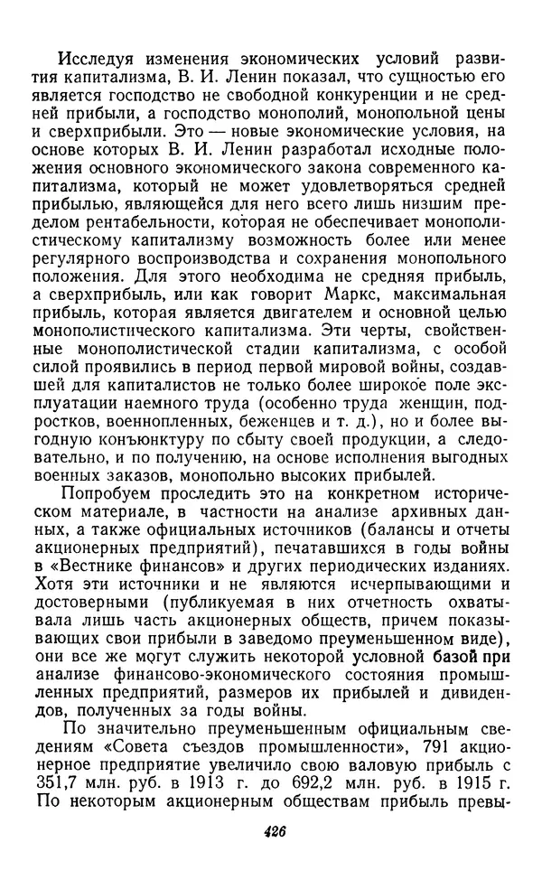 Фёдор Полянский - Вопросы истории народного хозяйства СССР - Страница № 427