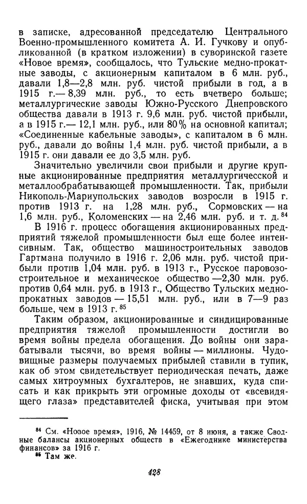 Фёдор Полянский - Вопросы истории народного хозяйства СССР - Страница № 429