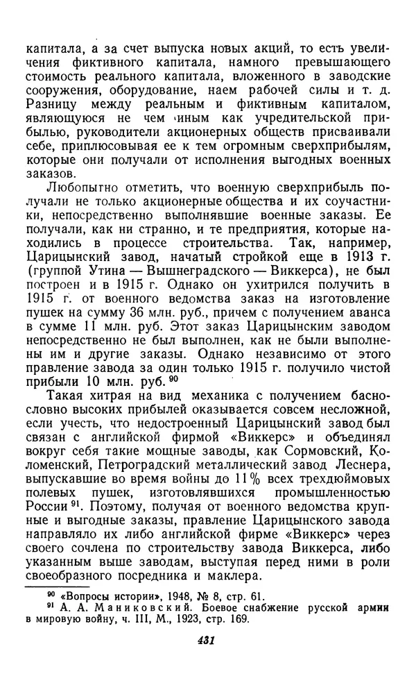 Фёдор Полянский - Вопросы истории народного хозяйства СССР - Страница № 432