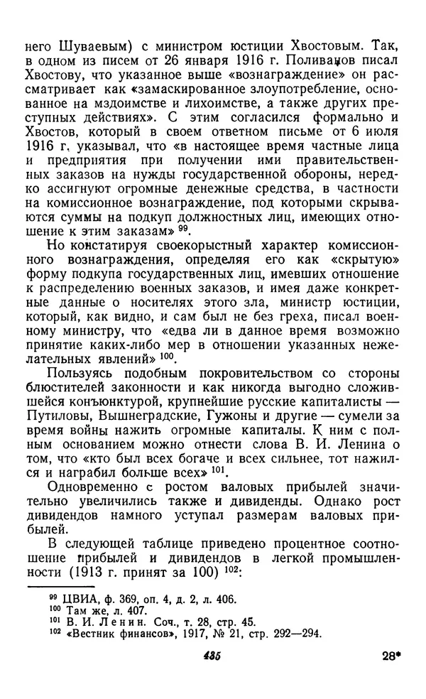 Фёдор Полянский - Вопросы истории народного хозяйства СССР - Страница № 436