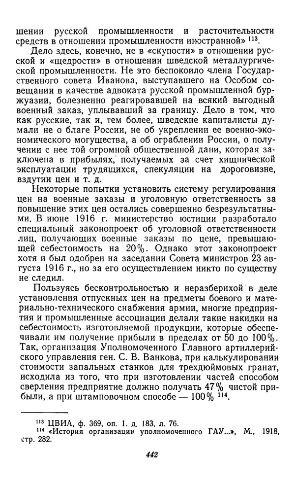Фёдор Полянский - Вопросы истории народного хозяйства СССР - Страница № 443