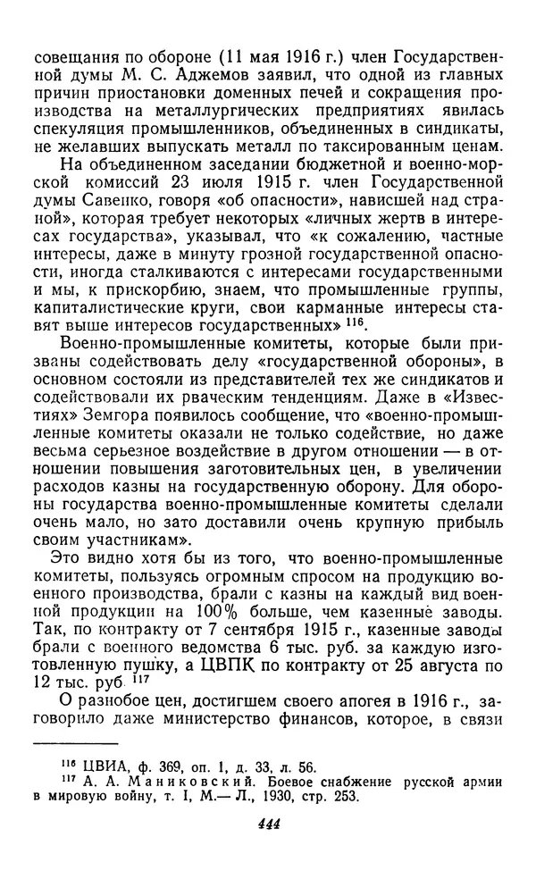 Фёдор Полянский - Вопросы истории народного хозяйства СССР - Страница № 445