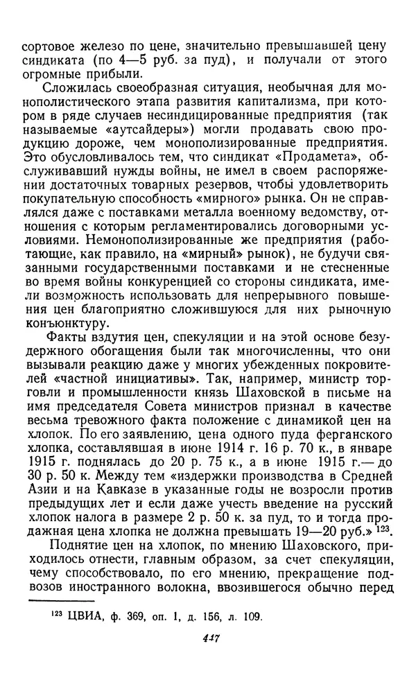 Фёдор Полянский - Вопросы истории народного хозяйства СССР - Страница № 448