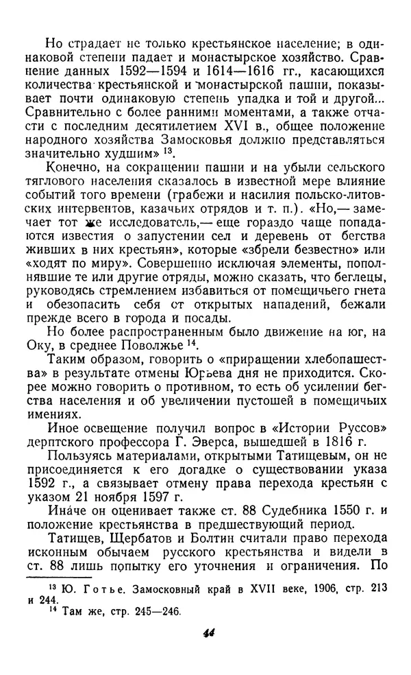 Фёдор Полянский - Вопросы истории народного хозяйства СССР - Страница № 45