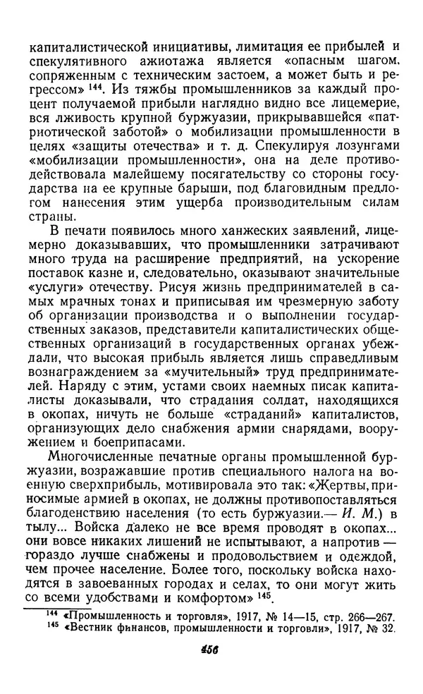 Фёдор Полянский - Вопросы истории народного хозяйства СССР - Страница № 457