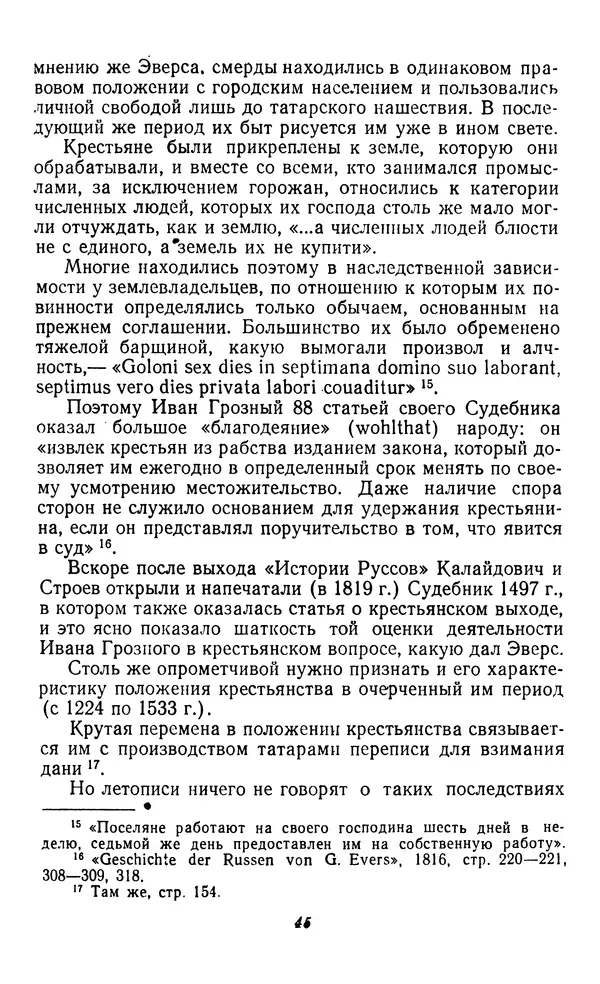 Фёдор Полянский - Вопросы истории народного хозяйства СССР - Страница № 46