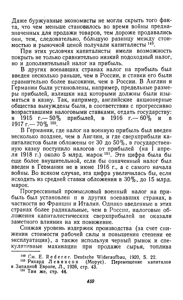 Фёдор Полянский - Вопросы истории народного хозяйства СССР - Страница № 460