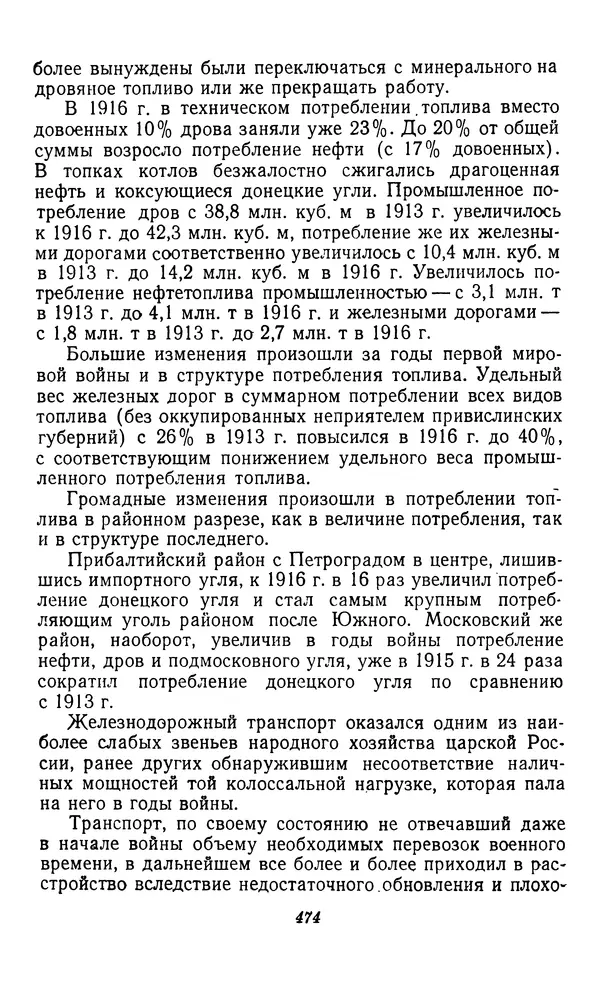 Фёдор Полянский - Вопросы истории народного хозяйства СССР - Страница № 475
