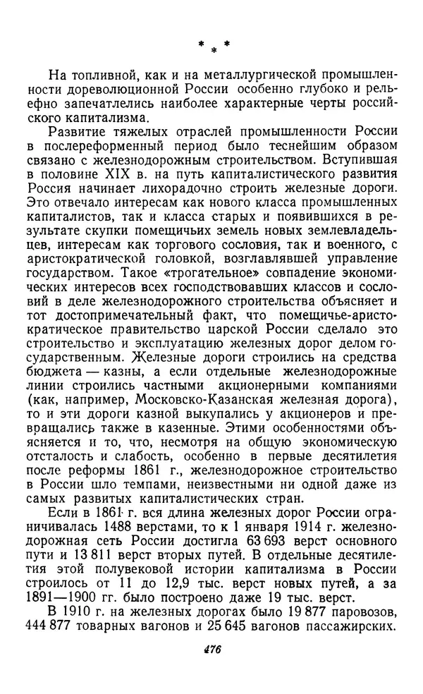 Фёдор Полянский - Вопросы истории народного хозяйства СССР - Страница № 477