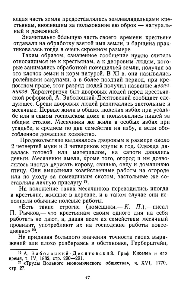 Фёдор Полянский - Вопросы истории народного хозяйства СССР - Страница № 48