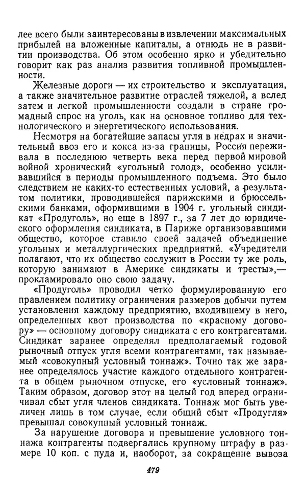 Фёдор Полянский - Вопросы истории народного хозяйства СССР - Страница № 480
