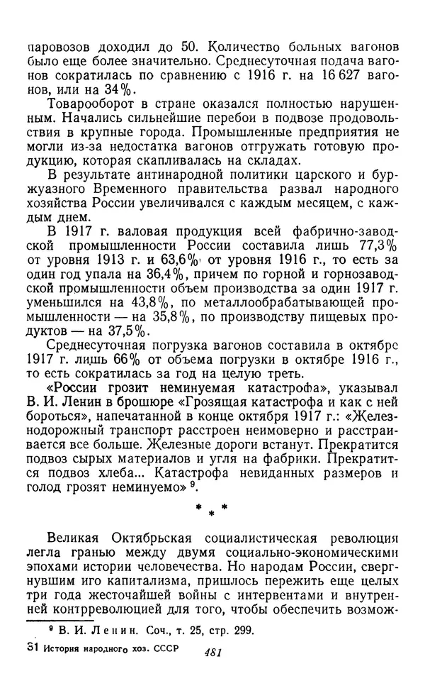 Фёдор Полянский - Вопросы истории народного хозяйства СССР - Страница № 482