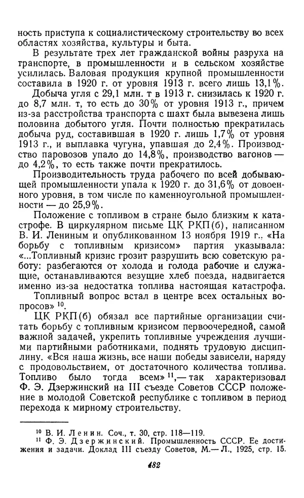 Фёдор Полянский - Вопросы истории народного хозяйства СССР - Страница № 483