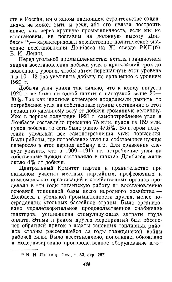Фёдор Полянский - Вопросы истории народного хозяйства СССР - Страница № 486