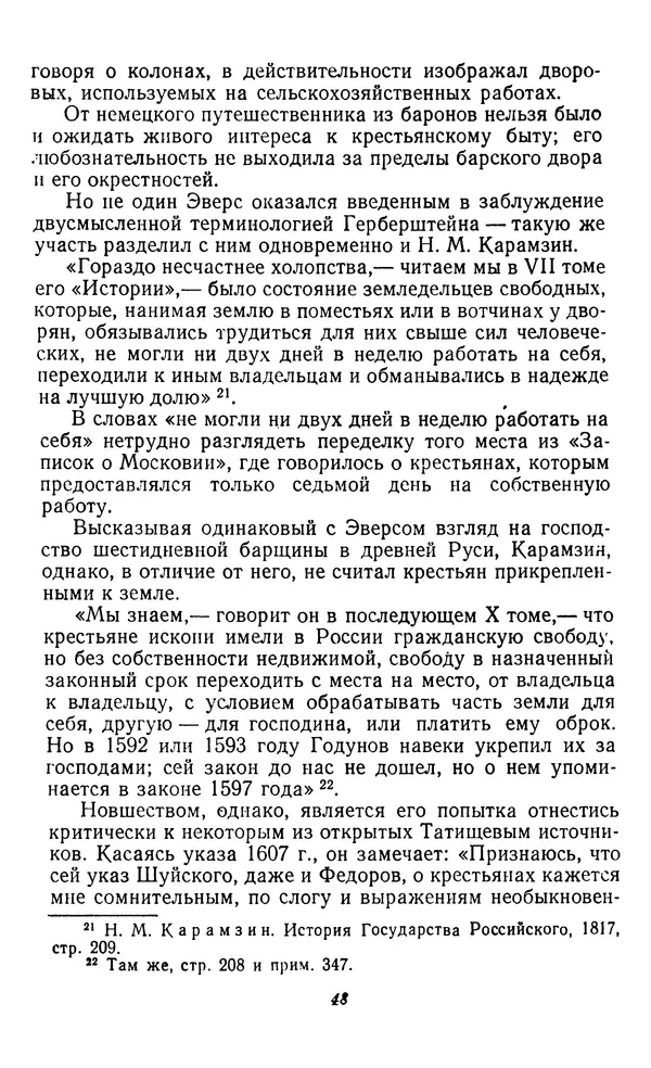 Фёдор Полянский - Вопросы истории народного хозяйства СССР - Страница № 49