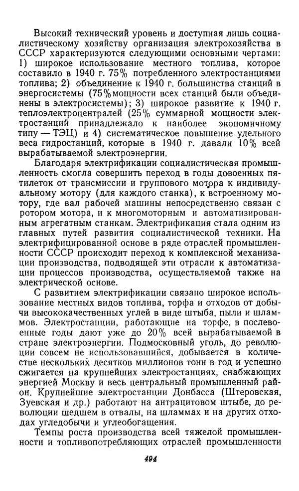 Фёдор Полянский - Вопросы истории народного хозяйства СССР - Страница № 495