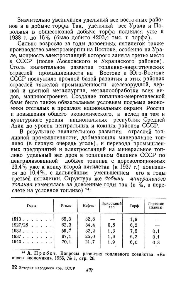 Фёдор Полянский - Вопросы истории народного хозяйства СССР - Страница № 498