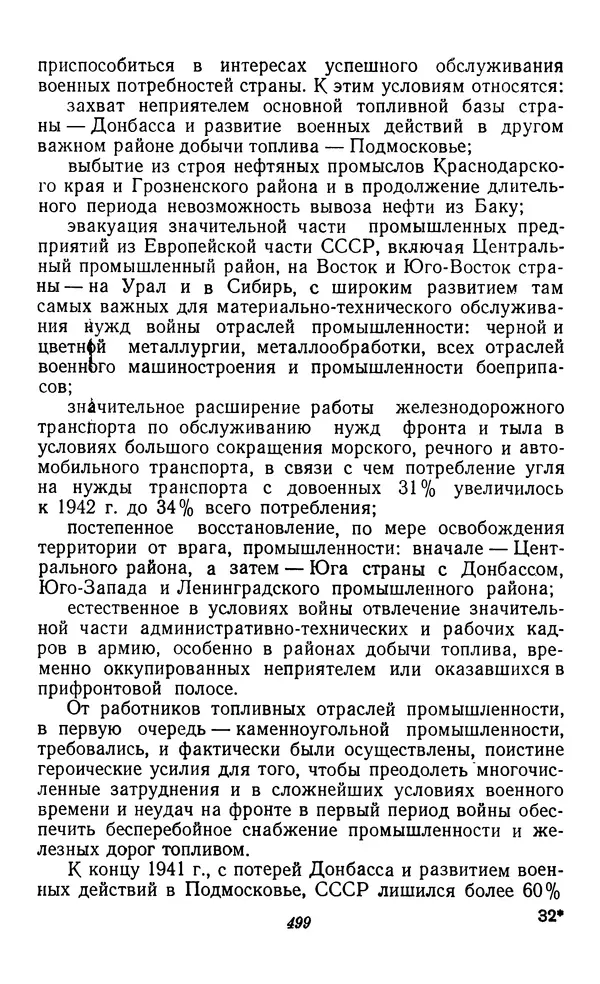 Фёдор Полянский - Вопросы истории народного хозяйства СССР - Страница № 500