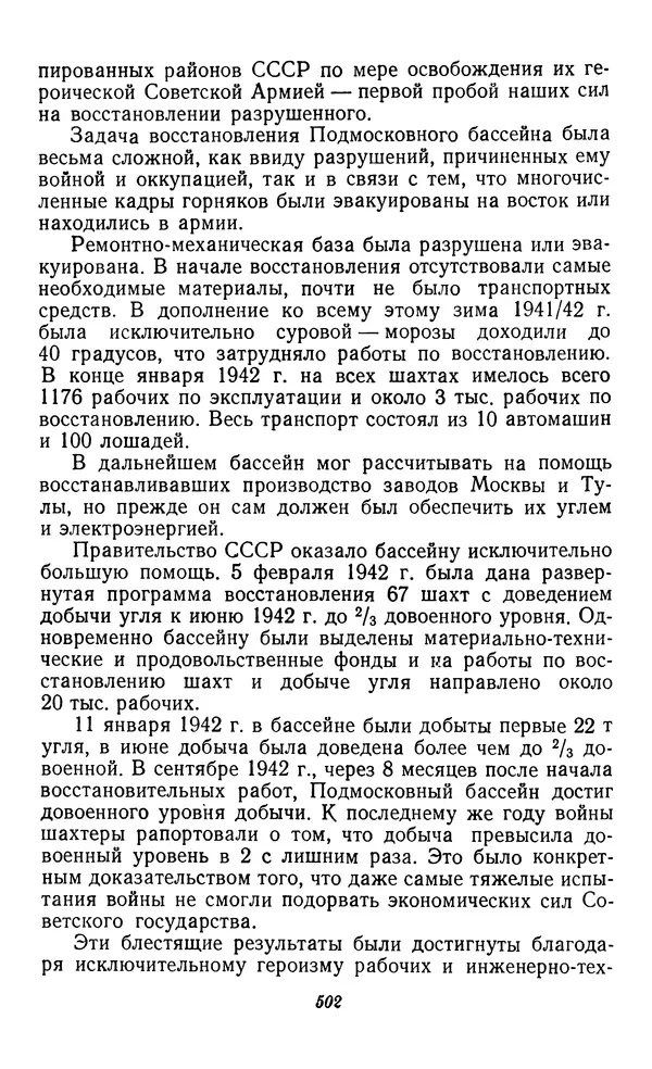 Фёдор Полянский - Вопросы истории народного хозяйства СССР - Страница № 503