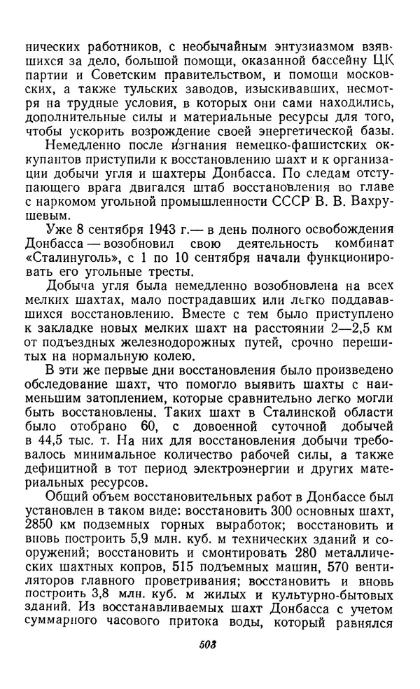 Фёдор Полянский - Вопросы истории народного хозяйства СССР - Страница № 504
