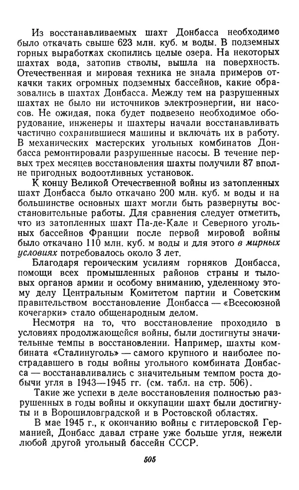 Фёдор Полянский - Вопросы истории народного хозяйства СССР - Страница № 506