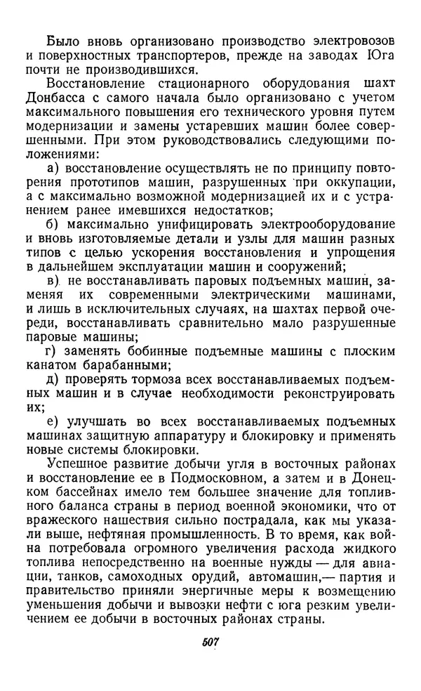 Фёдор Полянский - Вопросы истории народного хозяйства СССР - Страница № 508