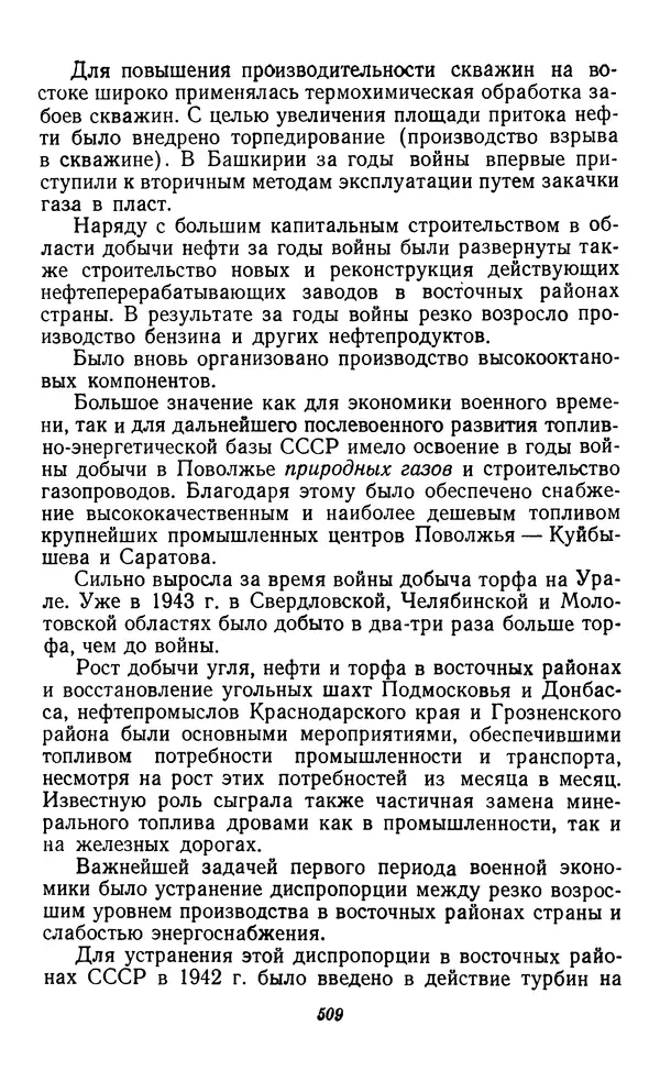 Фёдор Полянский - Вопросы истории народного хозяйства СССР - Страница № 510